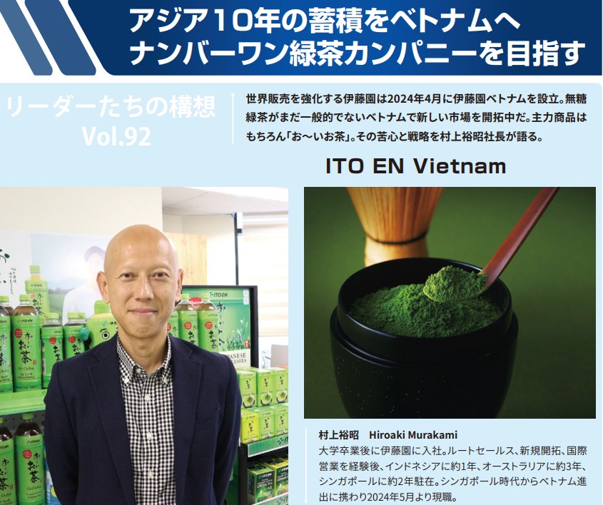 2024年4月にベトナム進出を果たした伊藤園ベトナムの村上裕昭社長