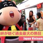 2026年3月に開催された第11回Japan Vietnam Festival（JVF）