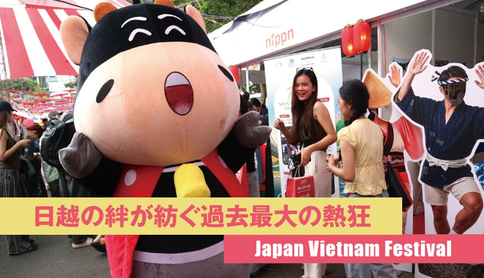 2026年3月に開催された第11回Japan Vietnam Festival（JVF）