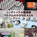 ベトナムビジネス情報誌ACCESSの2026年5月号表紙