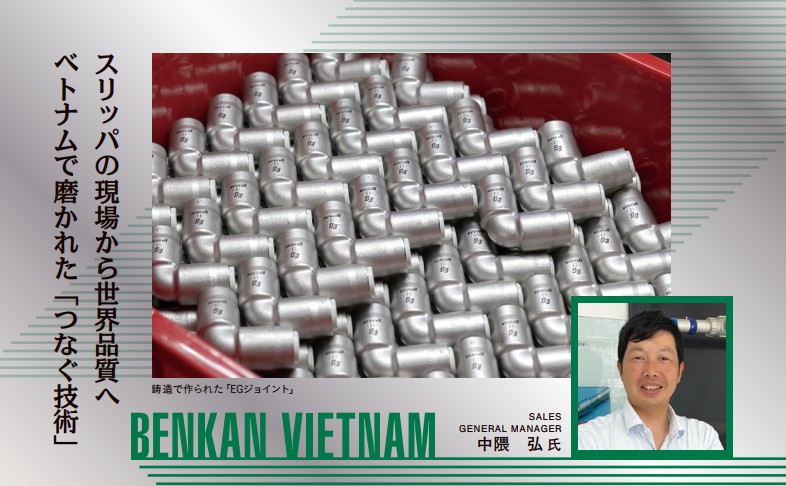 BENKAN VIETNAMのSALES GENERAL MANAGER 中隈 弘氏
