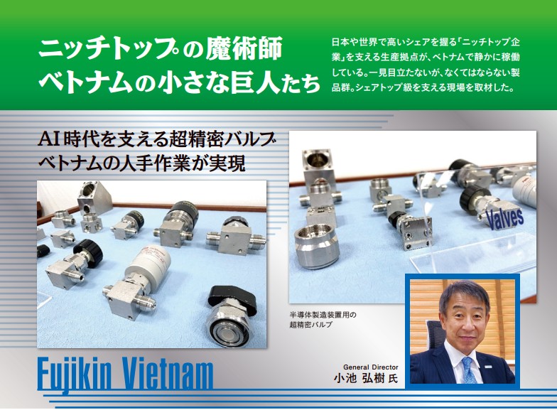 Fujikin VietnamのGeneral Director小池弘樹氏
