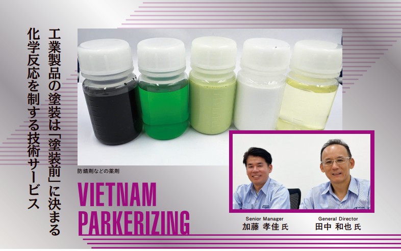 VIETNAM PARKERIZINGのGeneral Director 田中和也氏（右）とSenior Manager 加藤孝佳氏