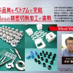 イコールベトナムの製品と木村隆幸社長