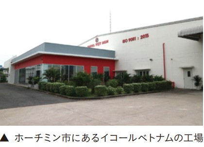 ホーチミン市にあるイコールベトナムの工場