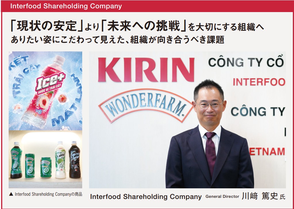 Interfood Shareholding Company社の川﨑篤史社長