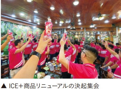 ICE+商品リニューアルの決起集会で乾杯する社員たち
