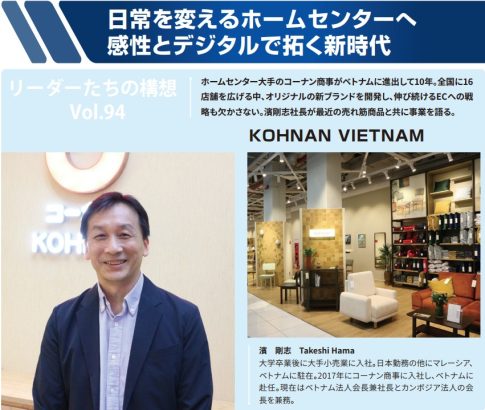 ベトナム進出から10年を迎えるコーナンベトナムの濱剛志社長