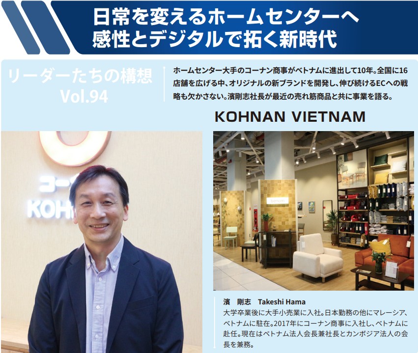 ベトナム進出から10年を迎えるコーナンベトナムの濱剛志社長
