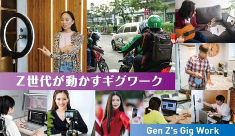 Z世代が動かすギグワーク
