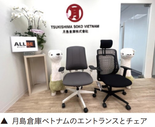 月島倉庫ベトナムのエントランスとチェア