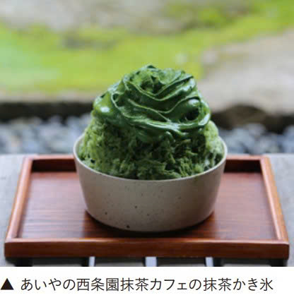 あいやの抹茶カフェ「西条園」の抹茶かき氷