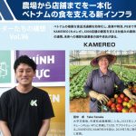 カメレオ創業者の田中卓氏