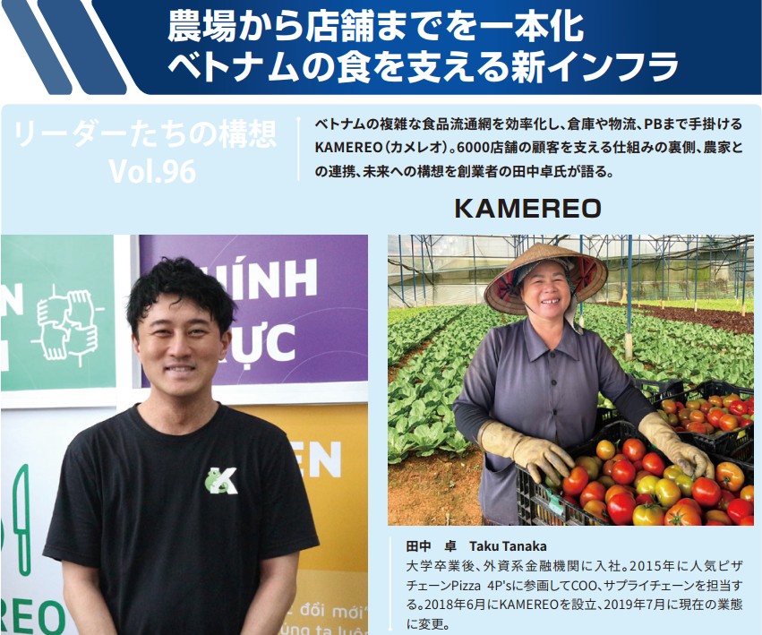 カメレオ創業者の田中卓氏
