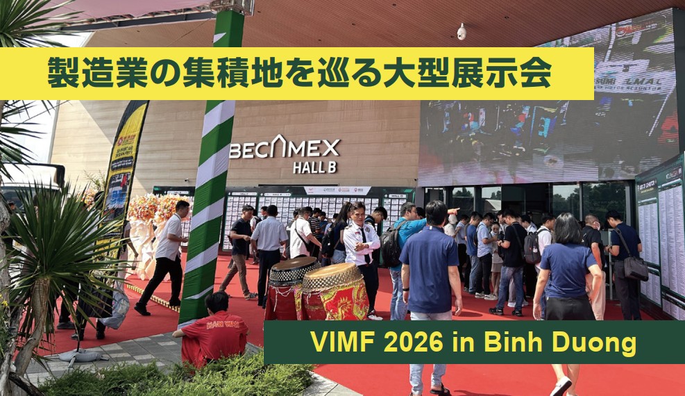 「Vietnam Industrial & Manufacturing Fair（VIMF） 2026」会場の入口