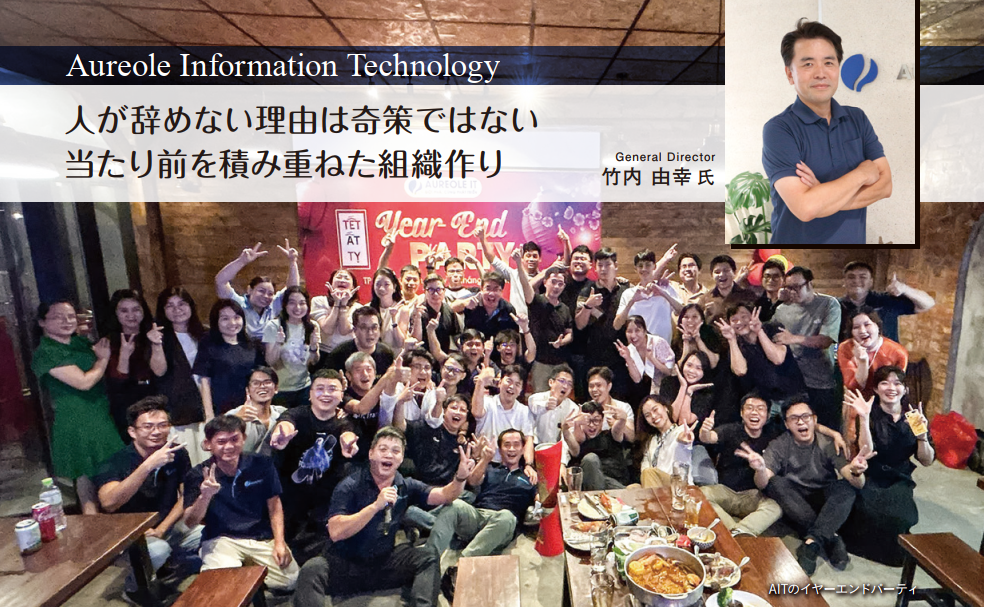 Aureole Information Technology（AIT）の社員と竹内社長