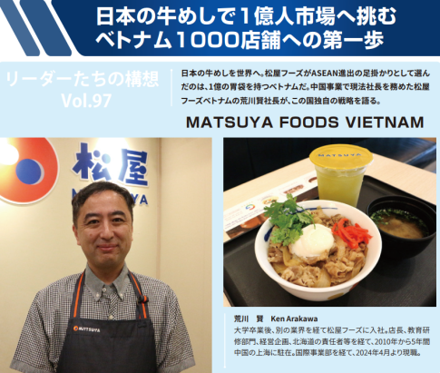 MATSUYA FOODS VIETNAMの荒川賢社長