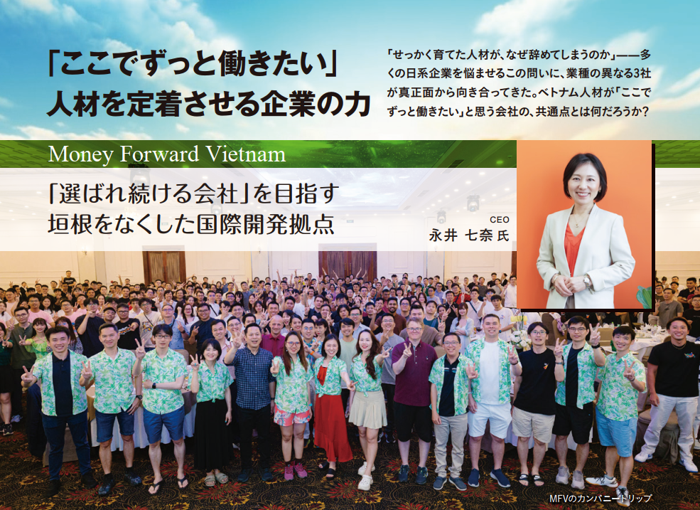 Money Forward Vietnam（MFV）の社員と永井社長