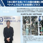KURITA-GK VIETNAMの中井俊明社長