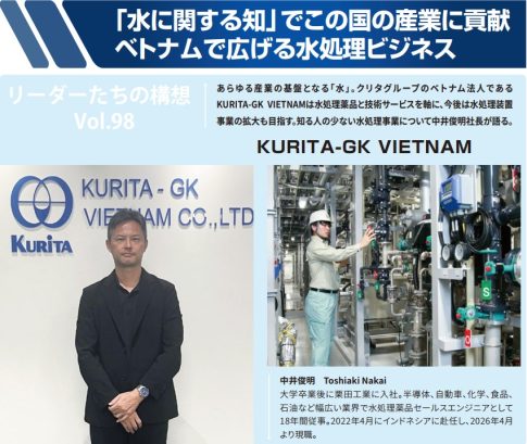 KURITA-GK VIETNAMの中井俊明社長