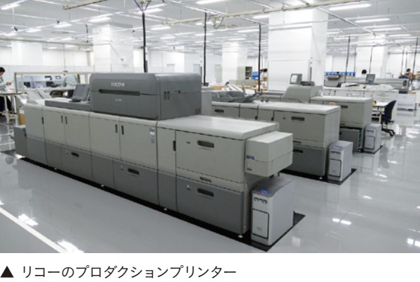 リコーのプロダクションプリンター