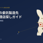 ベトナムの委託製造先・販売代理店探しガイド