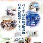 ベトナムビジネス情報誌ACCESS Vol.199 ベトナムの医療ツーリズム特集
