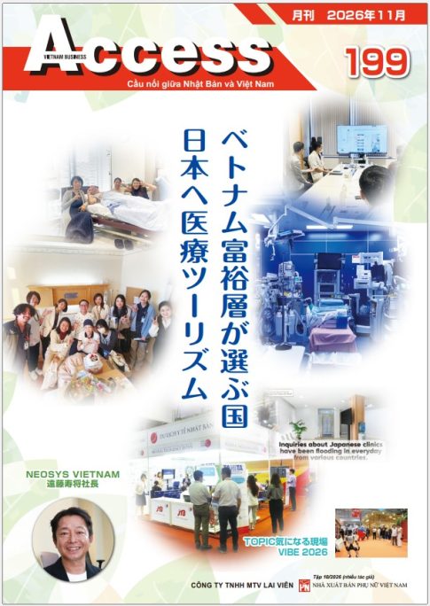 ベトナムビジネス情報誌ACCESS Vol.199 ベトナムの医療ツーリズム特集