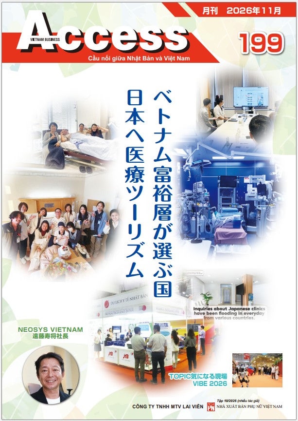 ベトナムビジネス情報誌ACCESS Vol.199 ベトナムの医療ツーリズム特集