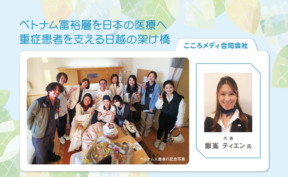 こころメディ合同会社
代表
飯嶌ティエン氏