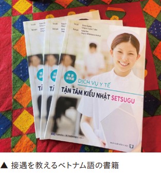 接遇を教えるベトナム語の書籍